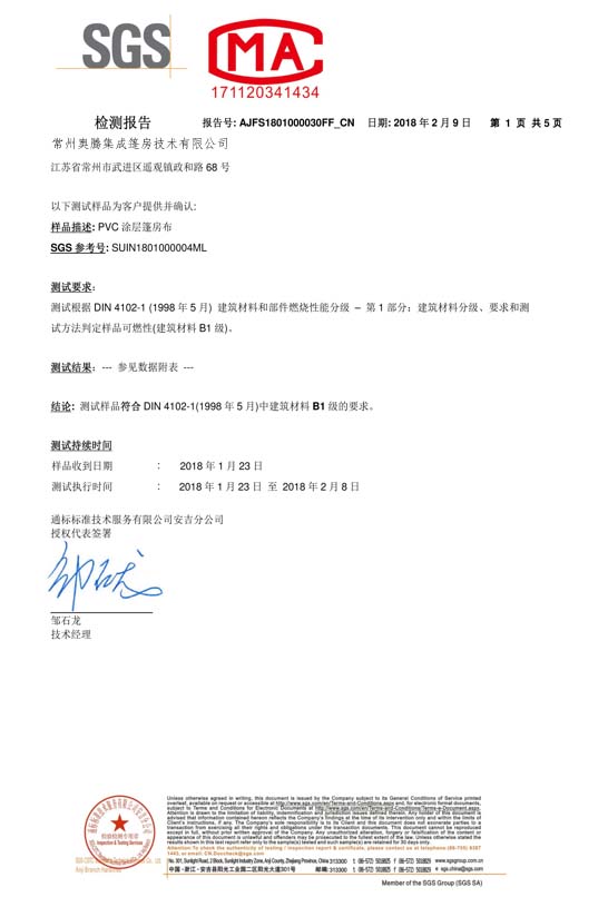 檢測報告